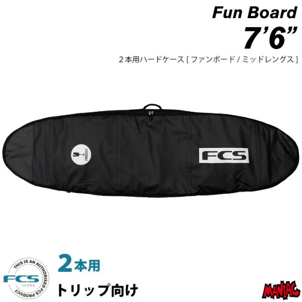 FCS Travel 2 サーフボード2本用ケース（7.0ft用） 24fcs-tr2-fun6303.jpg