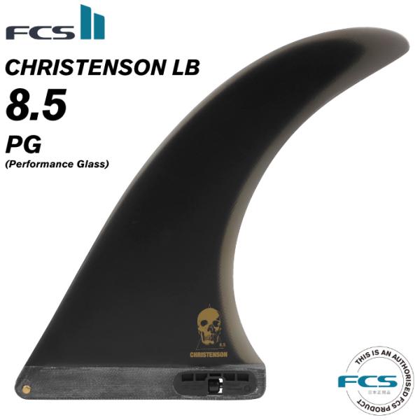 FCS2 エフシーエス クリステンソン ロングボードフィン 8.5 FCS FCS2 FIN エフシーエス2フィン センターフィン ロングボード
