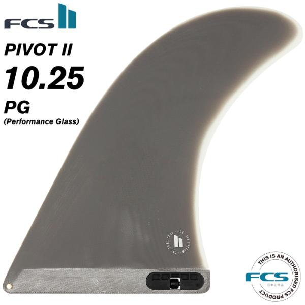FCS FCS2 FIN エフシーエス2フィン センターフィン ロングボード FCS FCS2 FIN エフシーエス2フィン センターフィン ロングボード