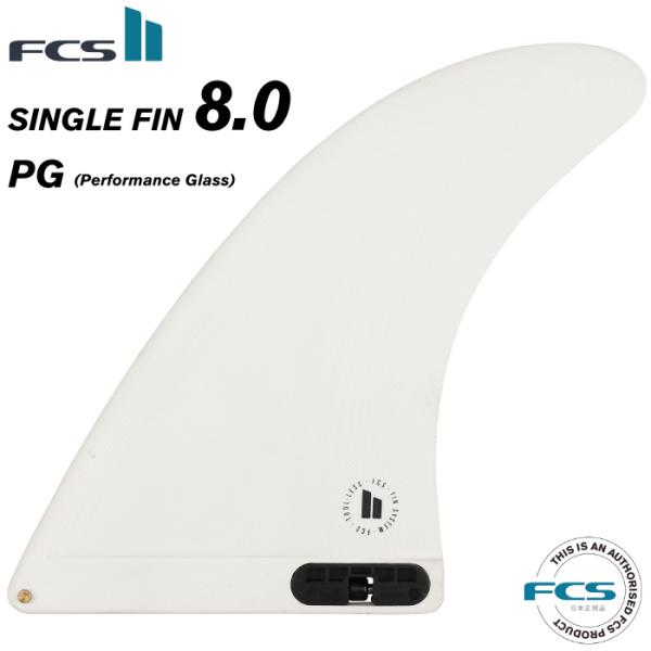 FCS2 エフシーエス シングル パフォーマンスグラス ロングボードフィン6.0 FCS FCS2 FIN エフシーエス2フィン センターフィン ロングボード