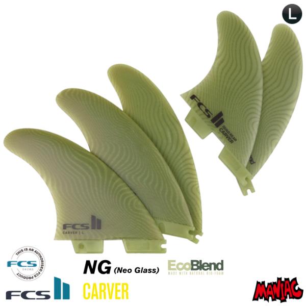FCS FCS2 FIN エフシーエス2フィン 5フィン クワッド カーバー CARVER