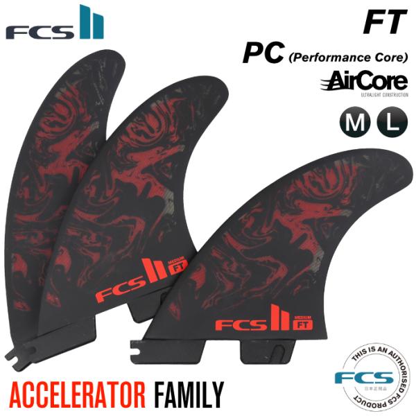 FCS2 フィン ショートボード用 トライフィン FT - PC/Aircore BLACK