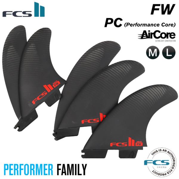FCS II(エフシーエス2)『FIREWIRE TRI-QUAD 5FINS』 FCS FCS2 FW