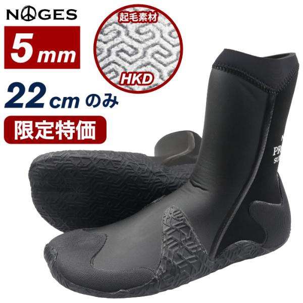 セール品 サーフィン ブーツ 起毛 冬用 ５mm NOGES ノージス NGS-BOHK50 5mm起毛ブーツ 中割れ ５mmブーツ サーフブーツ サーフィンブーツ