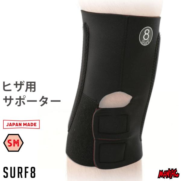 [Release date: October 19, 2024]膝を冷えから守る！可動のサポートにオススメなヒザ用サポーター。ウェットスーツの内側または外側、どちらからでも着用が可能です。サポーターの下部が開くタイプで着脱もスムーズ。またマ...