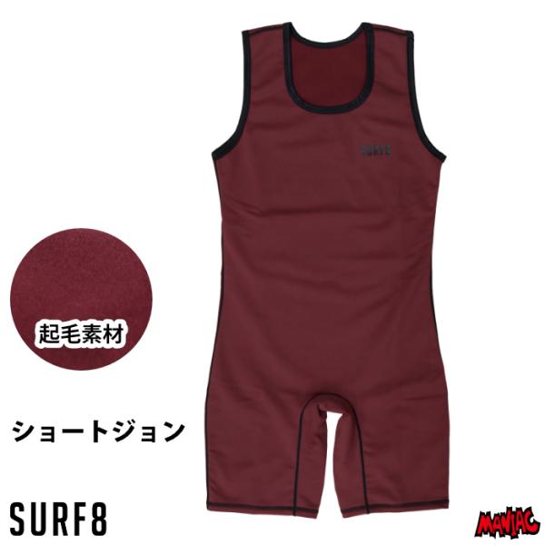 SURF8 サーフィン ウェットスーツ インナー 起毛 防寒 グッズ 冬