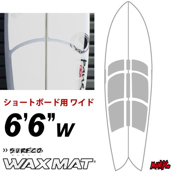 [Release date: January 6, 2022]【3980円(税込)以上のご注文で送料無料!!】※沖縄・離島地域では別途中継料が発生します。【 WAXMAT 】ワックスやEVAフォームのデッキパッドに代わる、優れたグリップ力を...