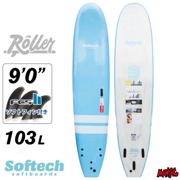 ソフテック　Softtech ロングボード 9f　美品 SOFTECH ソフトボード サーフィン ソフテック Softech ROLLER 9