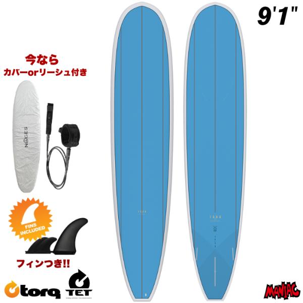 トルクサーフボード ロングボード TORQ SURFBOARDS TET LONG BOARD