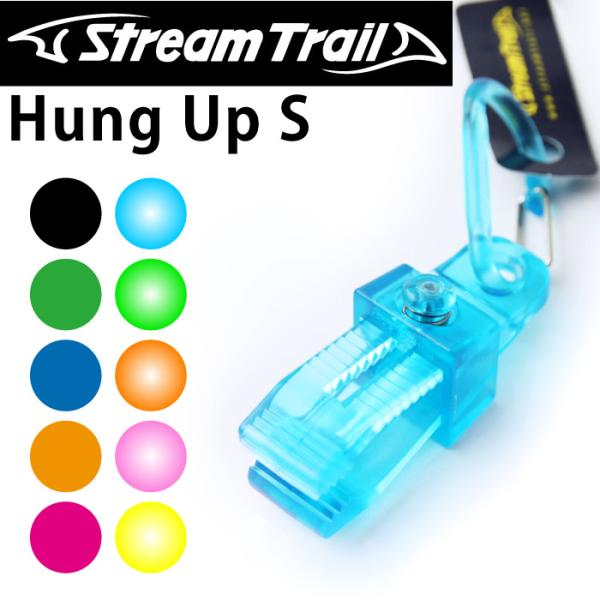 StreamTrail ストリームトレイル クリップホルダー HUNG UP S ハングアップエス クリップ カラビナ