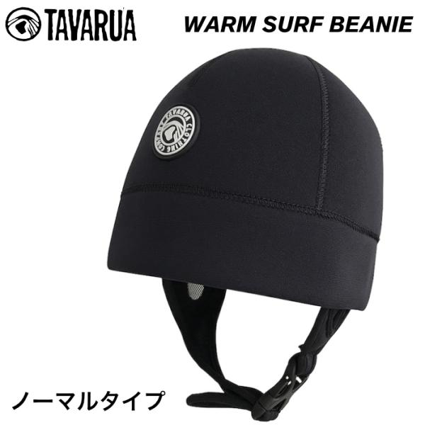TAVARUA（タバルア） ヘッドキャップ サーフィン 防寒 グッズ TAVARUA