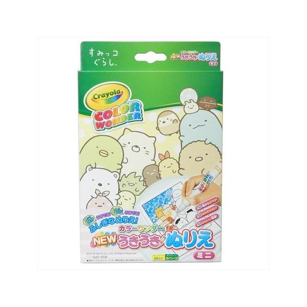 すみっコぐらし カラーワンダー NEW うきうきぬりえ ミニ