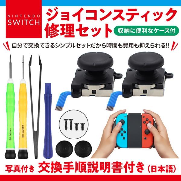 Nintendo Switch 任天堂スイッチ ニンテンドースイッチ ジョイコン 修理 スイッチ コントローラー 修理キット ジョイスティック 交換用  修理パーツ 工具セット :0008:Manjiro - 通販 - Yahoo!ショッピング