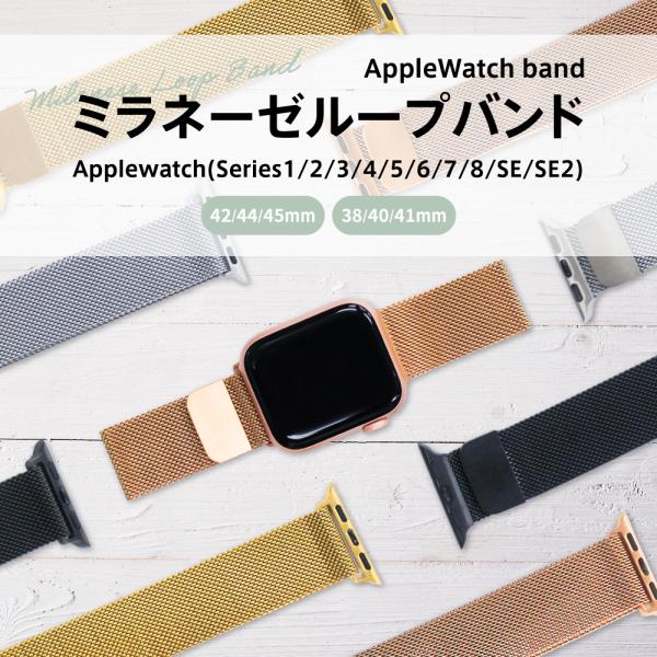 Apple Watch ミラネーゼ ループバンド ブラック 38 40 41mm