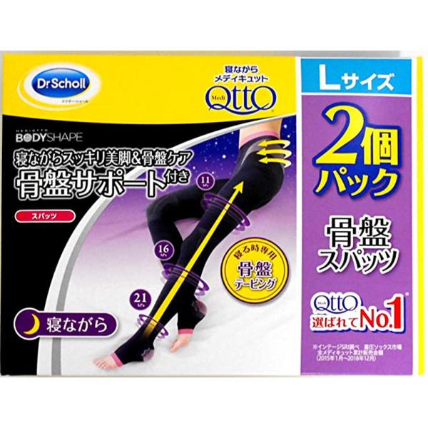 寝ながらメディキュット 2個パック Lサイズ ボディシェイプ 骨盤