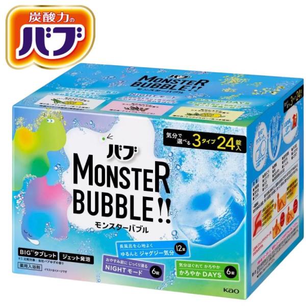 「バブ モンスターバブル 3種 24錠入」は、お風呂で楽しいバスタイムを演出する炭酸入浴剤のセットです。香りと効果が違うバブが3種類入っており、毎日のお風呂が特別な時間に変わります。炭酸ガスの効果で体を芯から温め、疲れを癒してリラックスタイ...