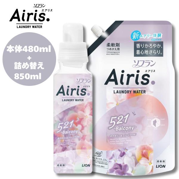 【商品名】　ソフラン エアリス 【まとめ買い】 AIRIS バルコニー  柔軟剤 本体 480ml+詰め替え 850ml【商品説明】・原産国:日本ソフラン エアリスは、軽やかな香りとエアリーな仕上がりを特徴としている製品です。「エアリス」の...