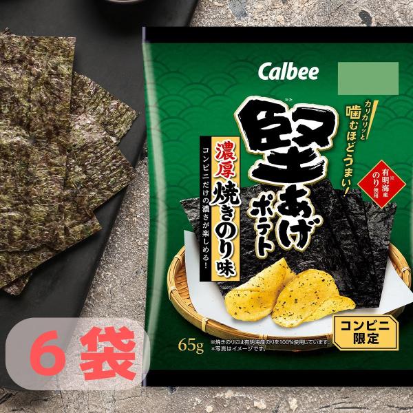 ポテトチップス 2枚目