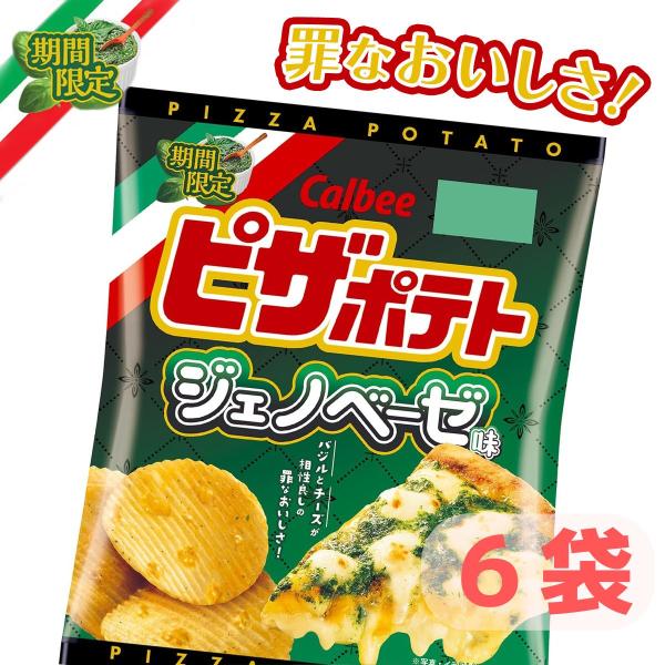 ピザポテト 2枚目