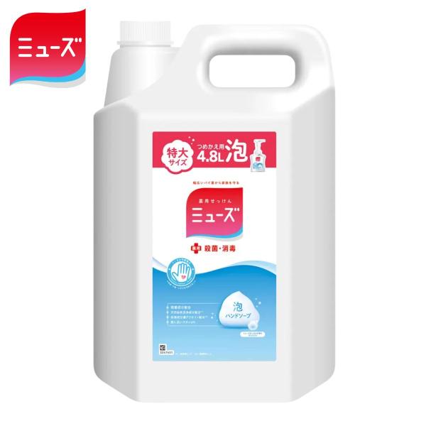 ミューズ 泡ハンドソープ 詰替え用 4.8L 特大サイズ 薬用せっけん 殺菌 消毒 保湿 せっけんの香り 大容量 業務用 つめかえ用 手洗い 低刺激 【送料無料】