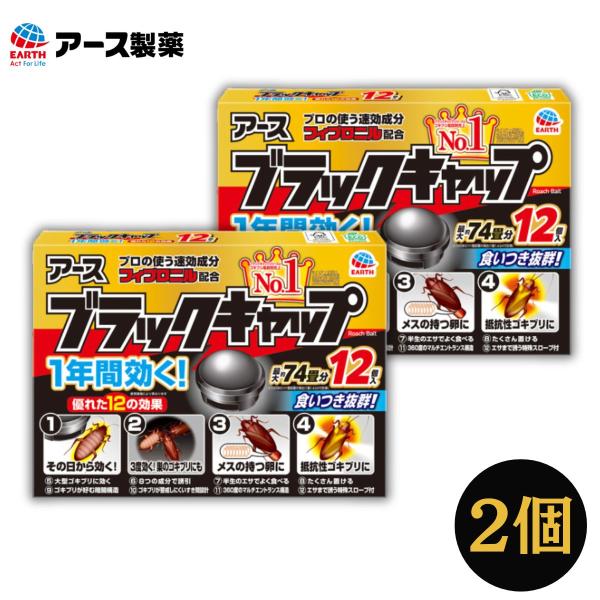 置いたその日から1年間効くゴキブリ用駆除エサ剤。優れた12の効果でメスの持つ卵、薬剤抵抗性ゴキブリ、巣のゴキブリにも置いたその日から効き、巣ごとまるごと退治できます。【効果的な置き場所】・引き出しの中・鉢植えのそば・冷蔵庫の下・棚の中・流し...