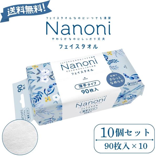 医食同源 Nanoni いつでも清潔 Face towel フェイスタオル 薄手タイプ 90枚入 10個 まとめ買い 使い捨て 衛生的 防災 災害対策 タオル 吸水性  お手拭き 介護