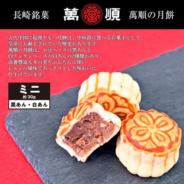 古代中国に起源をもつ月餅は、中秋節に食べるお菓子として皇帝にも献上されていた歴史があります。中秋節は日本でいう「お月見」のこと。月餅の丸い形は満月を意味しており、円満や完璧の象徴として欠けることのない満月を見ながら、秋の豊作を祝う中国では大...