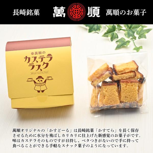 カステララスク『かすどーる』 : 萬順 - 通販 - Yahoo!ショッピング