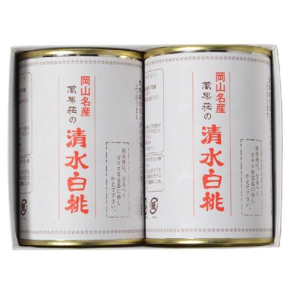 形状は二つ割り、内容総量425g（固形量250g）清水白桃缶に使用している清水白桃は、岡山県の白桃の中で人気のある品種です。乳白色で少しだけ薄ピンク色がさし、上品でとても気品があり、糖度も高く果汁たっぷり。萬果荘の清水白桃は大きい桃二つ割を...