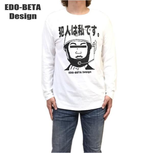 おもしろ 長袖Ｔシャツ ロンＴ EDO-BETA Design 犯人は私です。秘密主義 GILDAN 綿100％ ユニセックス メンズ レディース Gokigen-Factory ゴキゲンファクトリー