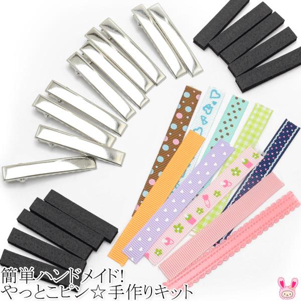 J51 やっとこピン 手作りキット アソート まんま母さんのりぼん 通販 Yahoo ショッピング