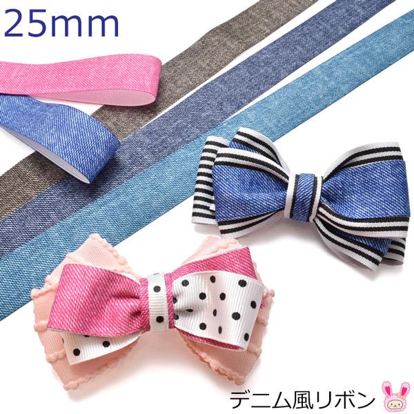 25mm プリントリボン デニム風リボン 韓国製 2m : まんま母さんの 