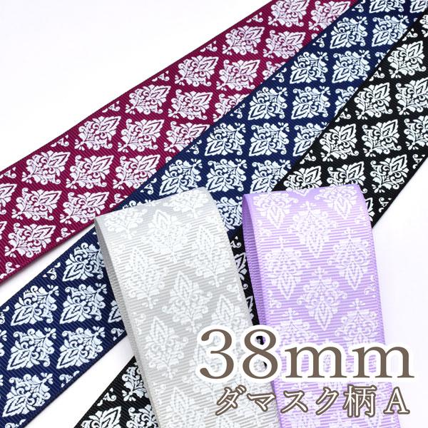 38mm プリントリボン ダマスク柄リボン (A) 2m : まんま母さんのりぼん