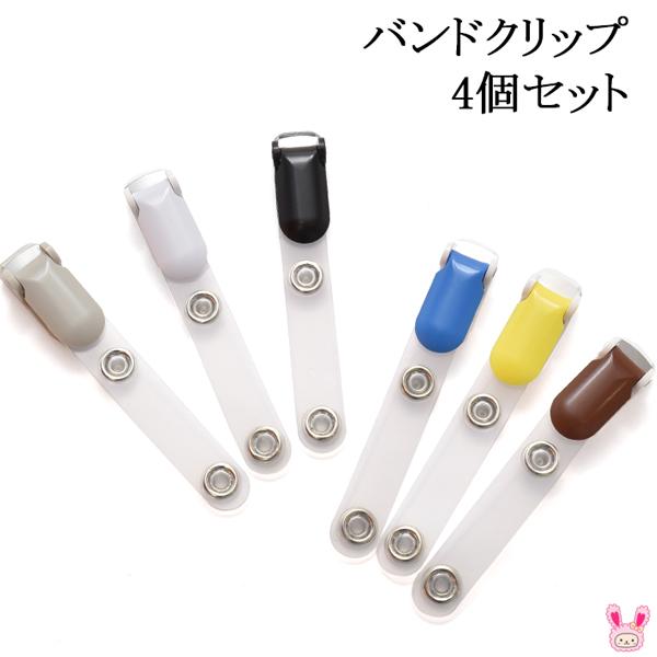 Pb 移動ポケット用 バンドクリップ 4個セット Nbk まんま母さんのりぼん 通販 Yahoo ショッピング