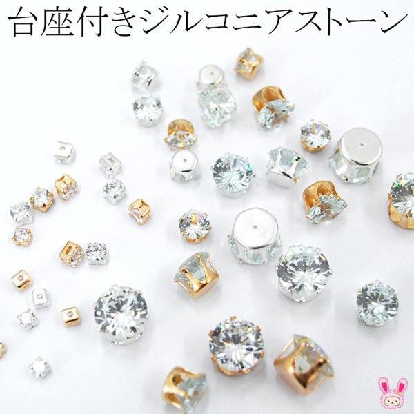 アクセサリー パーツ 台座付きジルコニアストーン 《クリア