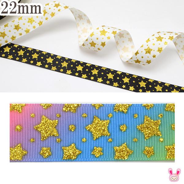 22mm プリントリボン ゴールドラメ入りキラキラスターリボン 2m 「在庫