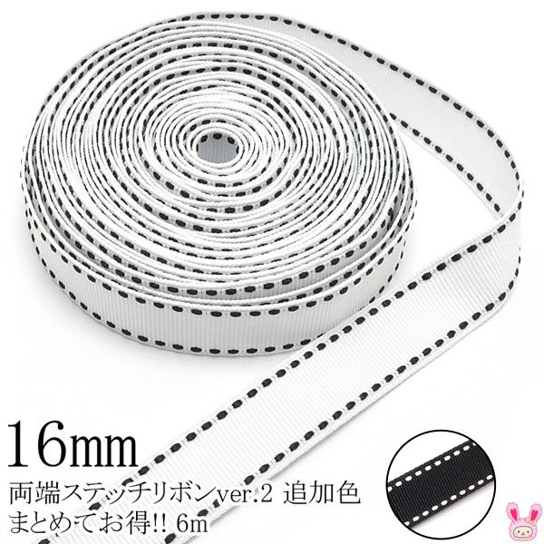 N11 13 16mm まとめてお買い得 両端ステッチリボン Ver 2 029white 黒ステッチ 6m Yr まんま母さんのりぼん 通販 Yahoo ショッピング