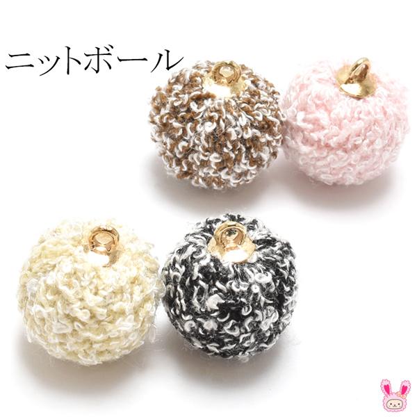 アクセサリー パーツ チャーム カン付き ニットボール 4個 ［在庫限り