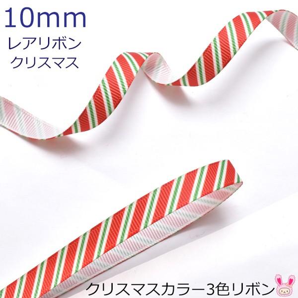 Ob41 10mm プリントリボン クリスマスカラー3色リボン 2m Xmas クリスマス Dr まんま母さんの りぼん 通販 Yahoo ショッピング