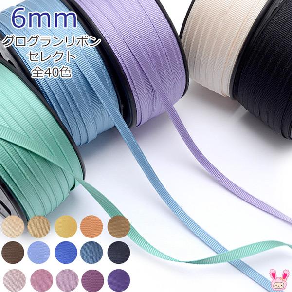Hf 6mm グログランリボン セレクト 4ｍ Kal まんま母さんのりぼん 通販 Yahoo ショッピング