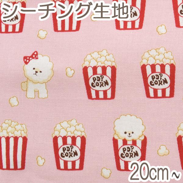 Ab3 コスモ ビション ポップコーン Bピンク系 10cm Ap 2 シーチング生地 まんま母さんのりぼん 通販 Yahoo ショッピング