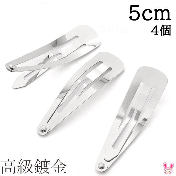 Lf31 高級鍍金 パッチンどめ 5ｃm シルバー 4個セット 髪留め パッチンピン ヘアピン ぱっちん Kal まんま母さんのりぼん 通販 Yahoo ショッピング