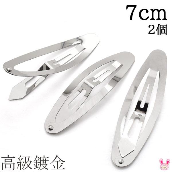 Lf33 高級鍍金 楕円形パッチンどめ 7ｃm 2個セット 髪留め パッチンピン ヘアピン ぱっちん Kal まんま母さんのりぼん 通販 Yahoo ショッピング