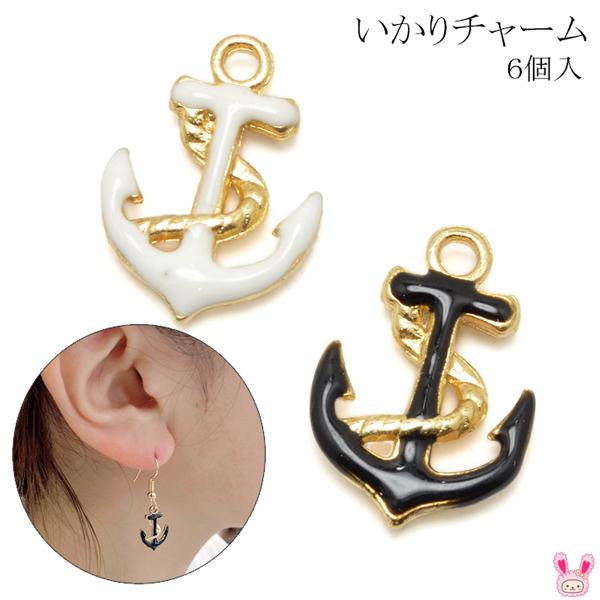 アクセサリー　パーツ　いかりチャーム　6個入　「在庫限り」