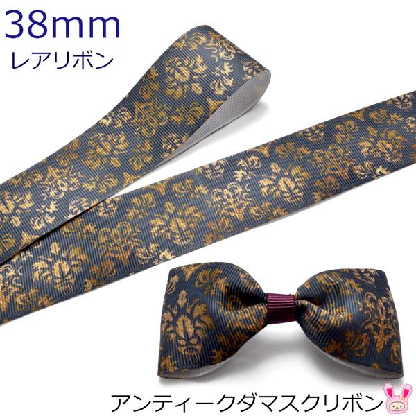 Oe53 38mm プリントリボン アンティークダマスクリボン 2m Dr まんま母さんのりぼん 通販 Yahoo ショッピング
