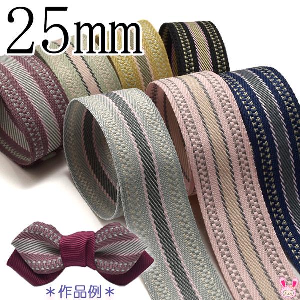 25mm ツイル織りリボン 2m ［在庫限り］ : まんま母さんのりぼん