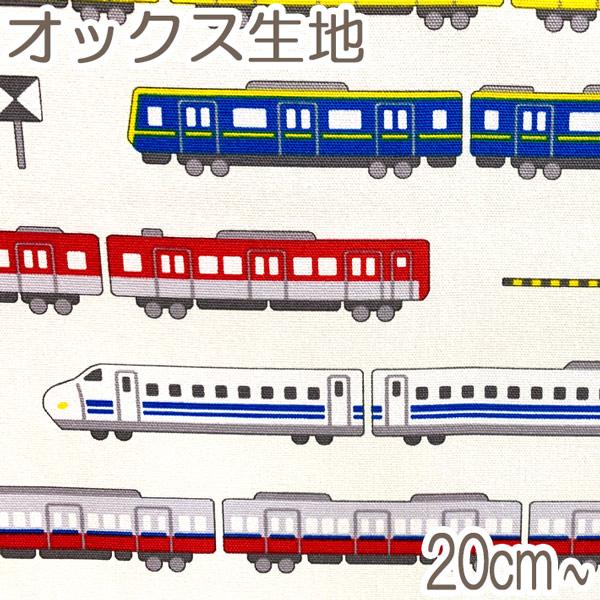 Aer2 双日 カラフル電車 A白系 10cm Dt 102s オックス生地 まんま母さんのりぼん 通販 Yahoo ショッピング