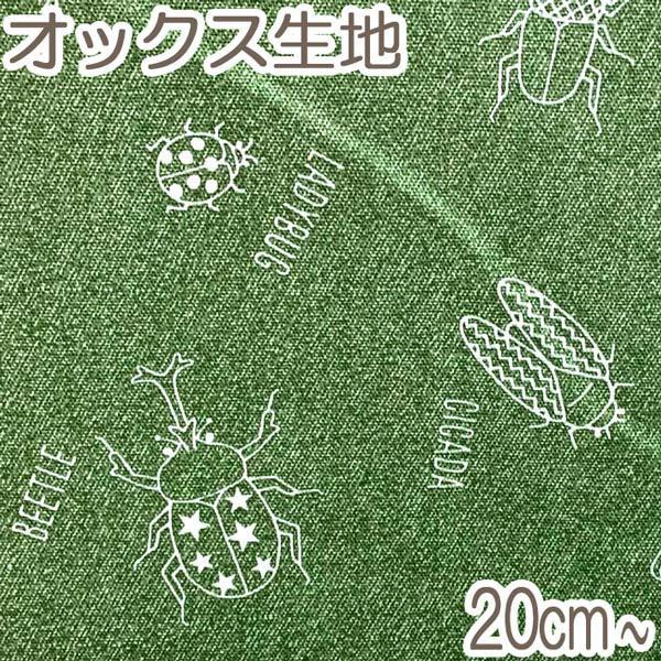4 双日 かわいい昆虫柄 Bグリーン系 10cm Dt 102s オックス生地 まんま母さんのりぼん 通販 Yahoo ショッピング