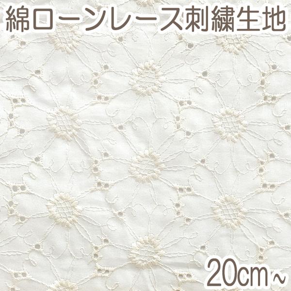 綿ローン 生地の人気商品 通販 価格比較 価格 Com