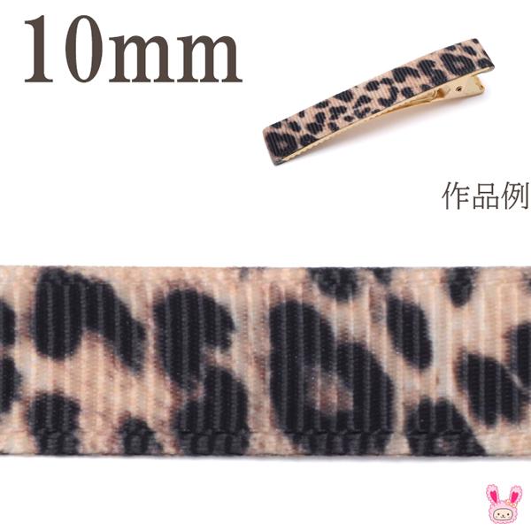 10mm プリントリボン シンプルなヒョウ柄のリボン 4m : まんま母さんの 